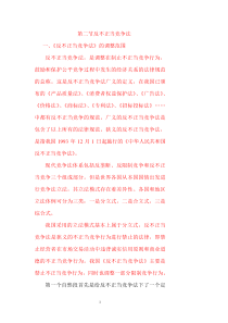 第二章反不正当竞争法律制度(新)