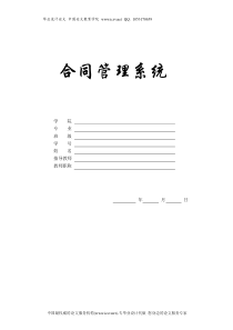 《合同管理系统》论文范例