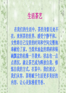 生活茶艺