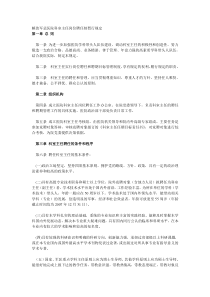 解放军总医院科室主任岗位聘任制暂行规定