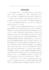 大学生职业生涯规划我的职业畅想