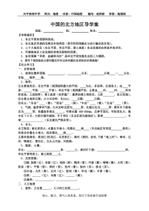 中国的北方地区导学案