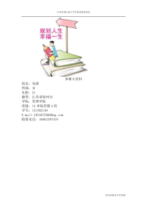 职业生涯规划