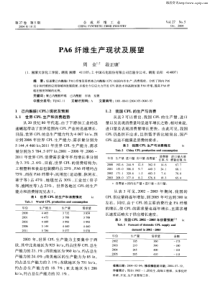 PA6纤维生产现状及展望
