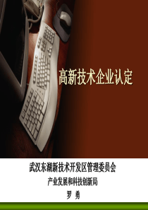 40高新技术企业认定培训