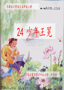 少年王冕第二课时1234.56ppt