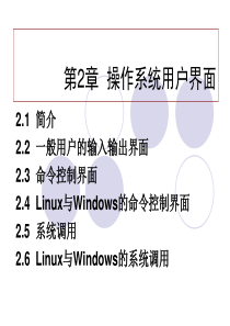 武科大操作系统概要