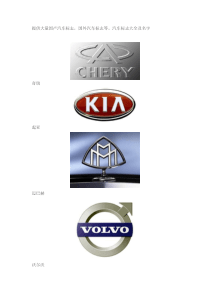 汽车标志大全及名字