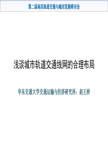 09年6月16日_线网规划ppt