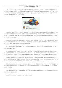 VB6.0速成(图解)教材