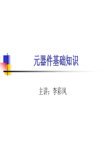 高频器件基础知识