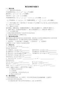 整式的乘除专题复习