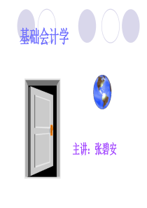基础会计学3