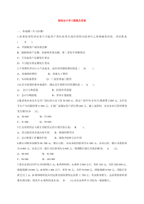 基础会计学习题选择填空部分判断