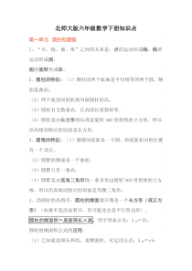 北师大版六年级数学下册知识点