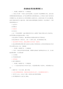 系统集成项目经理课程11题库