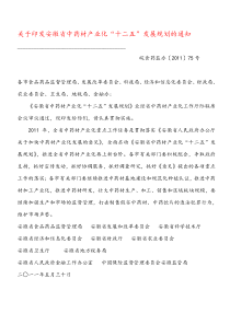 安徽省中药材产业化“十二五”发展规划