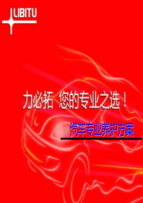 自动变速器的养护