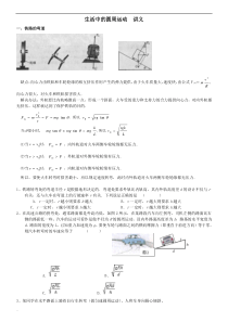 生活中圆周运动教师讲义