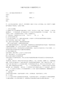 合同能源管理合同样本