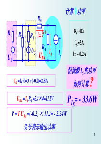 电工电子学课件(非电专业)课件4