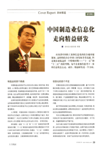 中国制造业信息化走向精益研发