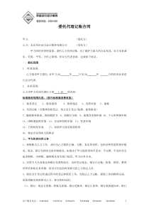 北京禾田动力会计事务所代理记帐合同