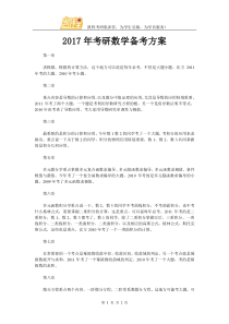 2017年考研数学备考方案