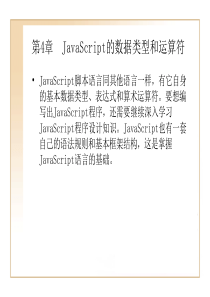 第4章JavaScript的数据类型和运算符
