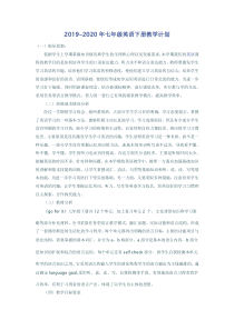 2019-2020年七年级英语下册教学计划