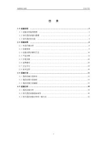 如家瑞都酒店连锁经营手册