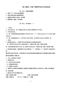 最新人教版二年级下册数学知识点归纳总结(1)
