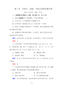 空间点、直线、平面之间的位置关系练习题(年高考总复习)