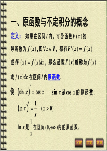 4高等数学课件(完整版)详细