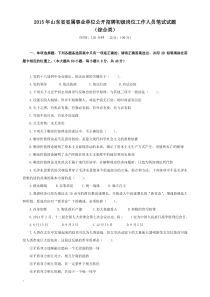 2015年山东省省属事业单位笔试真题最新最全