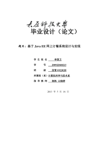 网上订餐管理系统优秀论文