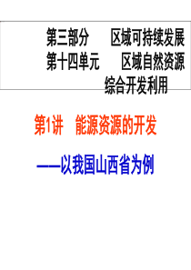 山西煤炭资源开发面临的问题