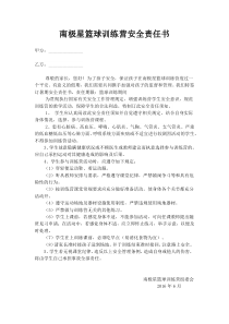 篮球训练营安全责任书