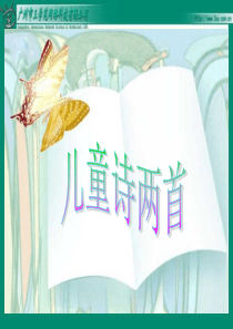 9《儿童诗两首》PPT课件