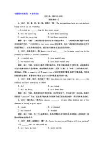 2018年高考英语江苏专版二轮专题复习：专题限时检测(四)-时态和语态-Word版含答案