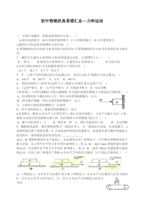 初中物理经典易错题汇总