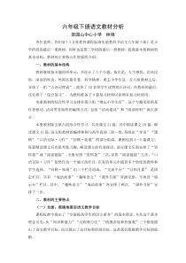 六年级下册语文教材分析