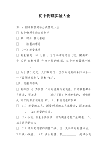 初中物理试验大全