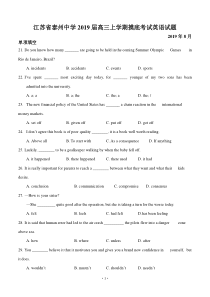 江苏省泰州中学2019届高三上学期摸底考试-英语