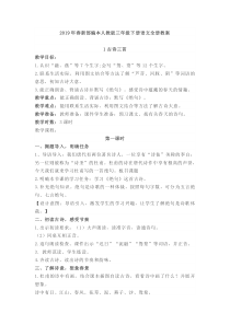 2019年春新部编本人教版三年级下册语文全册教案