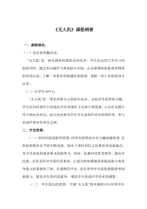 无人机方案-赵亮