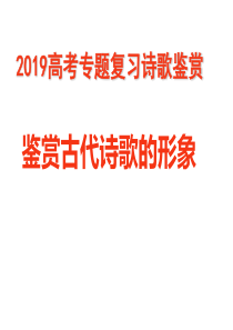 2019年古诗词人物形象