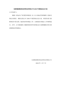宝商集团陕西辰济药业有限公司