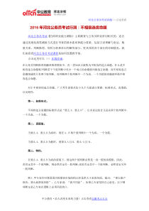 2016年河北公务员考试行测：不相容选言命题