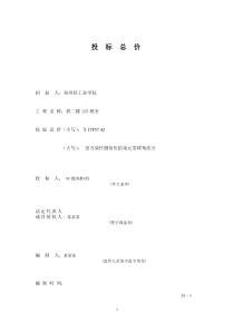 投标报价表格(乙方)--填写